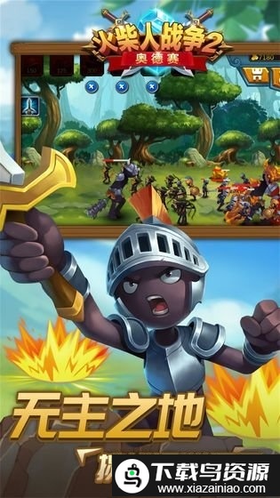 火柴人战争2无敌版游戏截图1