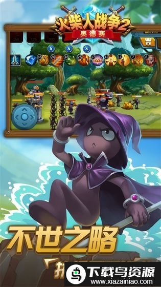 火柴人战争2无敌版游戏截图2