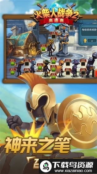 火柴人战争2无敌版游戏截图3