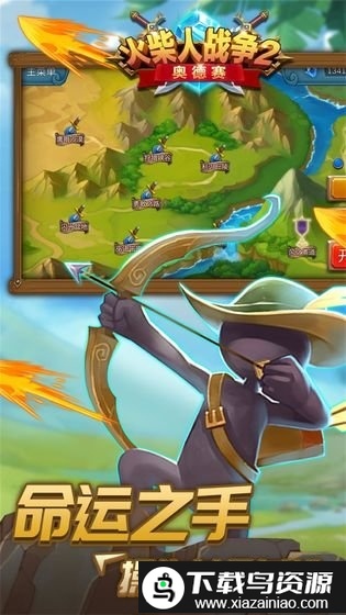 火柴人战争2无敌版游戏截图4