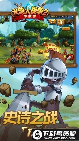 火柴人战争2无敌版游戏截图5