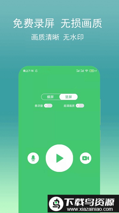 录视频助手手机版截图1