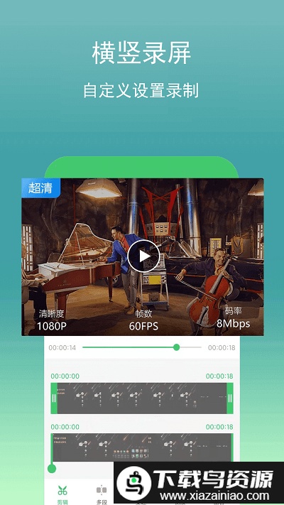 录视频助手手机版截图2