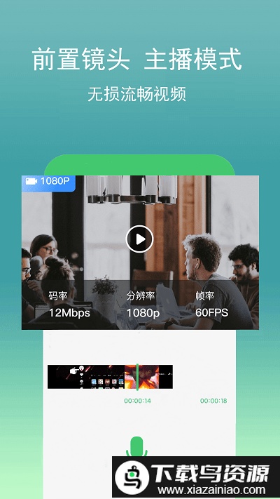 录视频助手手机版截图3