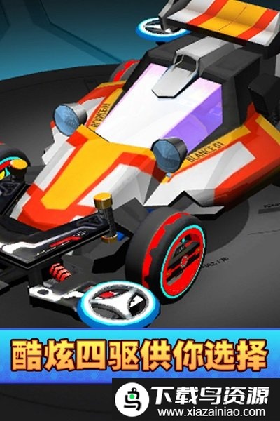 口袋四驱车最新版截图2