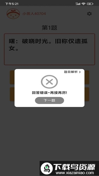 成语大百科app截图1