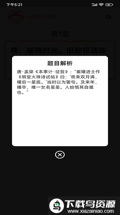 成语大百科app截图2