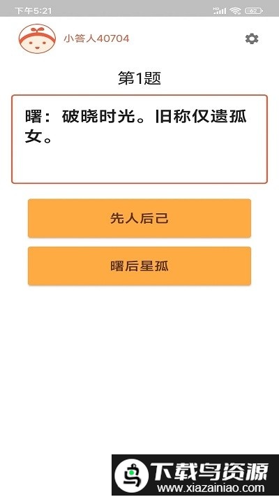 成语大百科app截图3