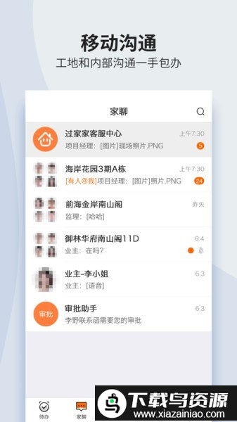 过家家移动erp官方版截图2