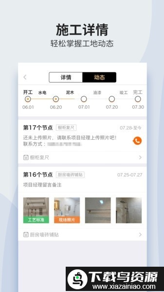 过家家移动erp官方版截图3