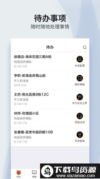 过家家移动erp官方版截图4