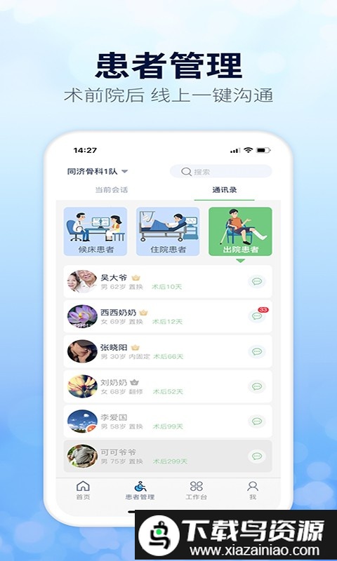 关节医生医生端app截图1