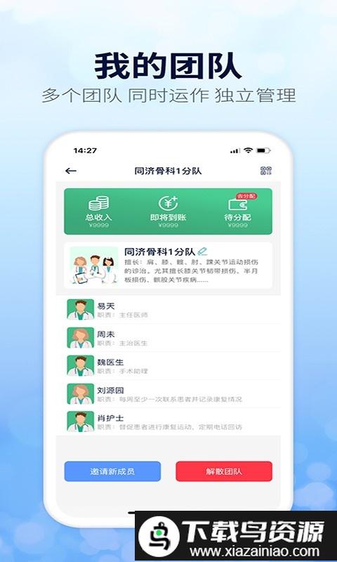 关节医生医生端app截图2