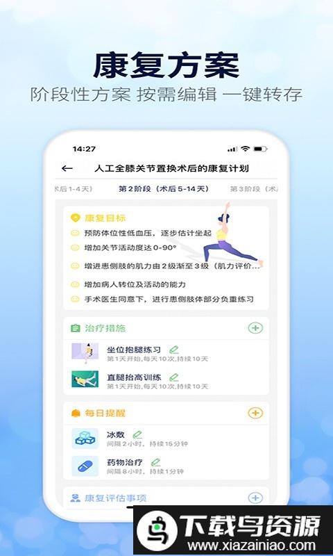 关节医生医生端app截图3