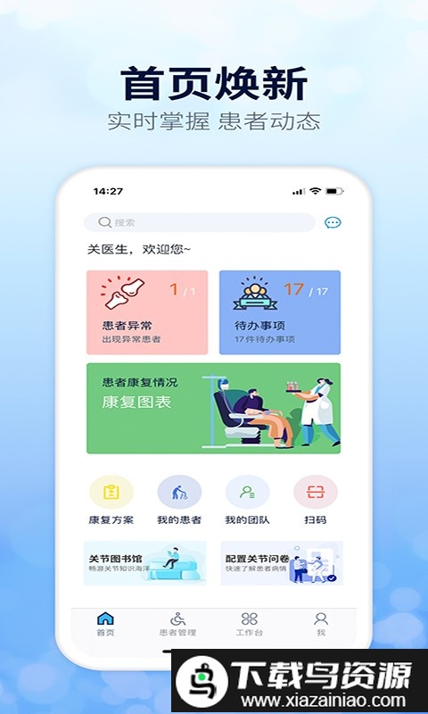 关节医生医生端app截图4