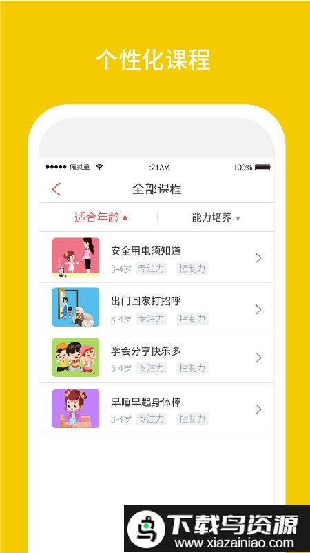 习惯第一步app截图1