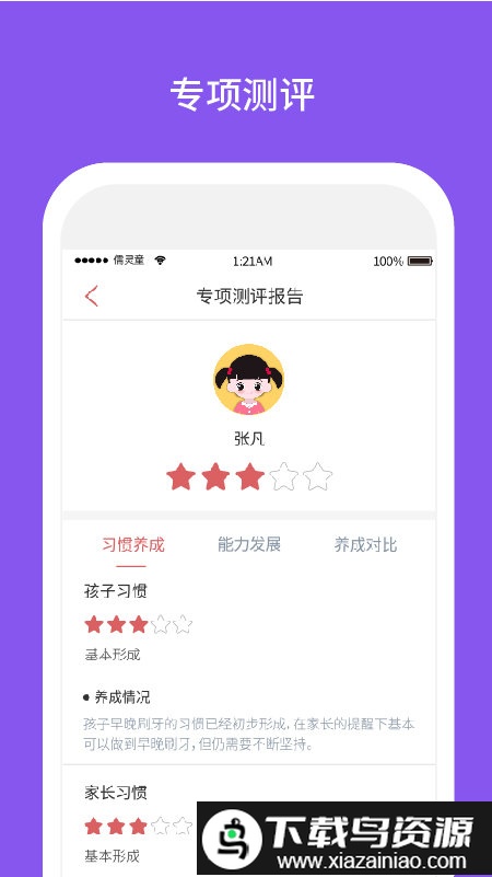 习惯第一步app截图2