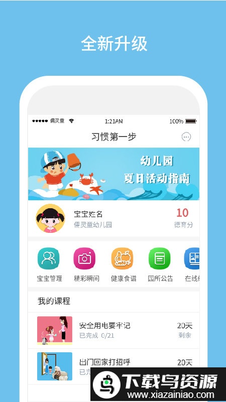 习惯第一步app截图3