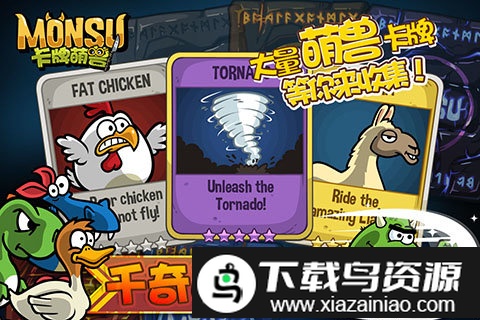 卡牌萌兽剑圣快跑官方版截图4