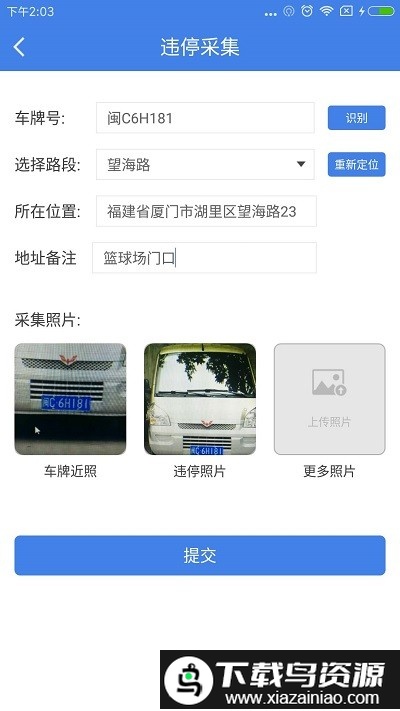 移动采集app官方版截图1