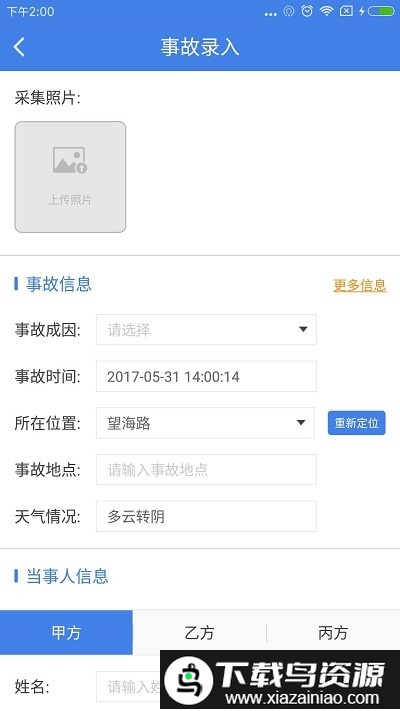 移动采集app官方版截图2