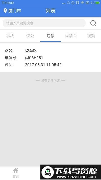 移动采集app官方版截图4