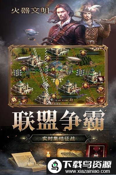 火器文明国际版截图1