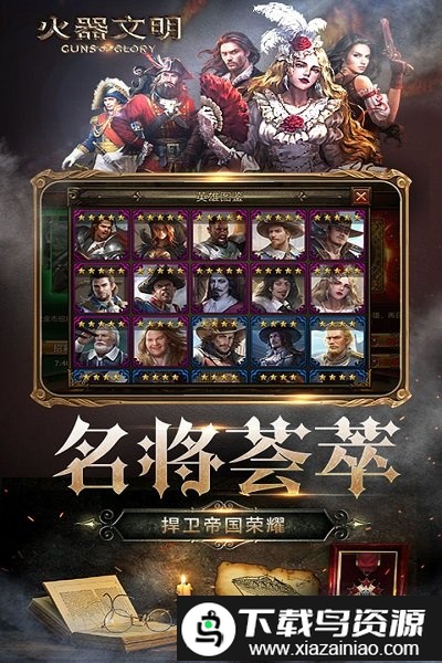 火器文明国际版截图2