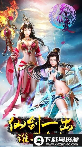 天仙变商城版截图1