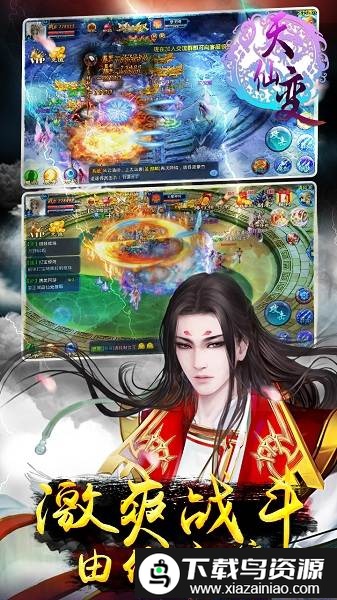 天仙变商城版截图2