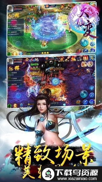 天仙变商城版截图3