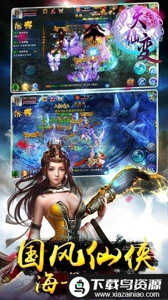 天仙变商城版截图4