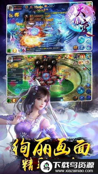 天仙变商城版截图5