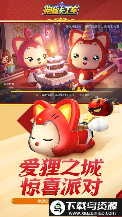 跑跑卡丁车腾讯版截图2