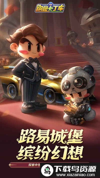 跑跑卡丁车腾讯版截图3