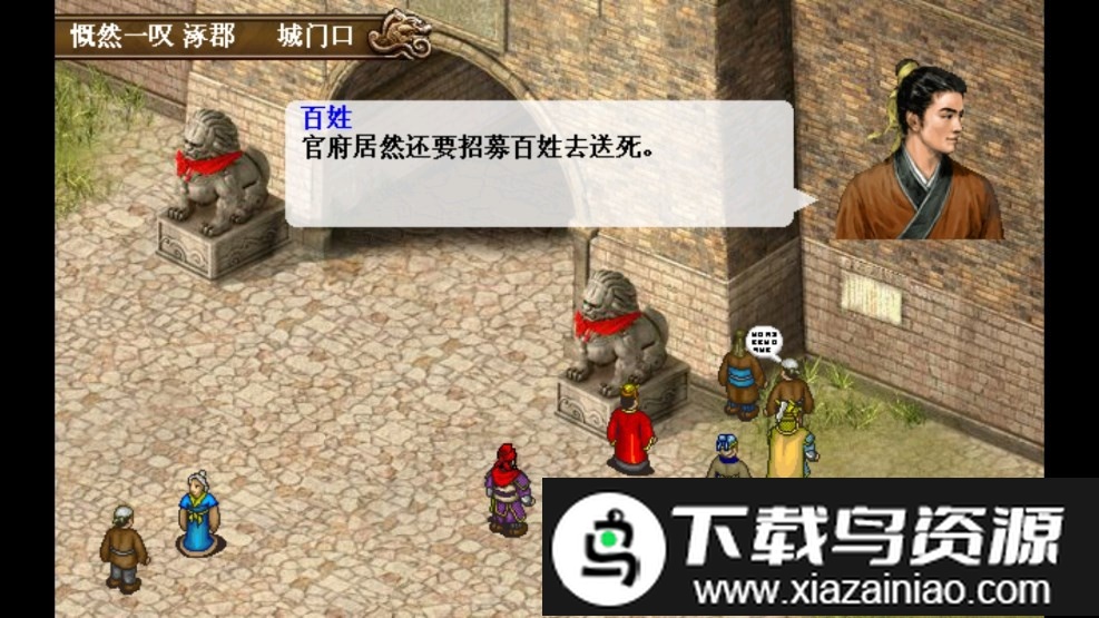 三国志刘备传完整版截图3