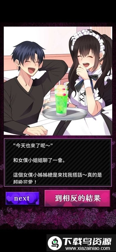 美少女攻略中文版截图3