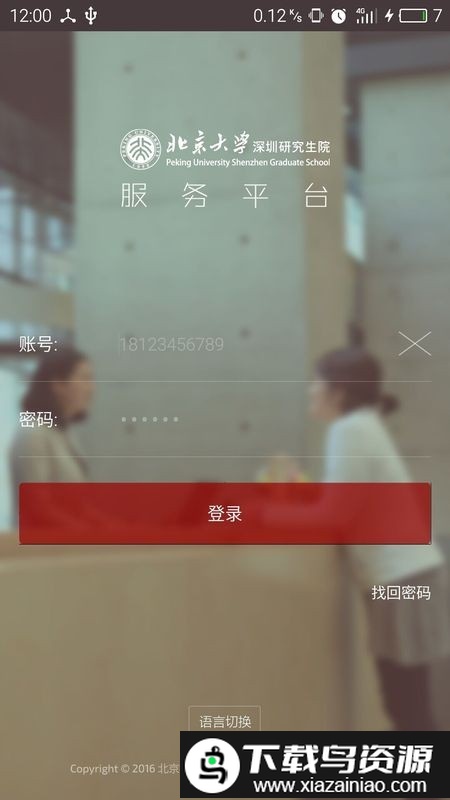 校园移动服务平台官方版截图2