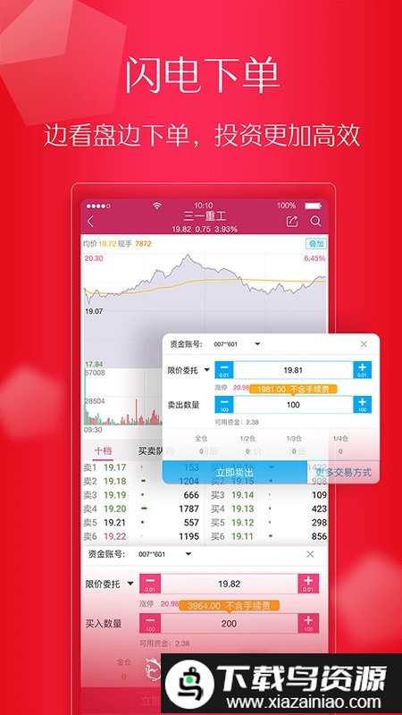 东海证券超强版app截图1