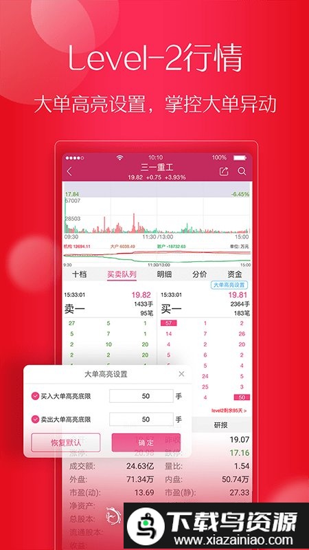 东海证券超强版app截图2