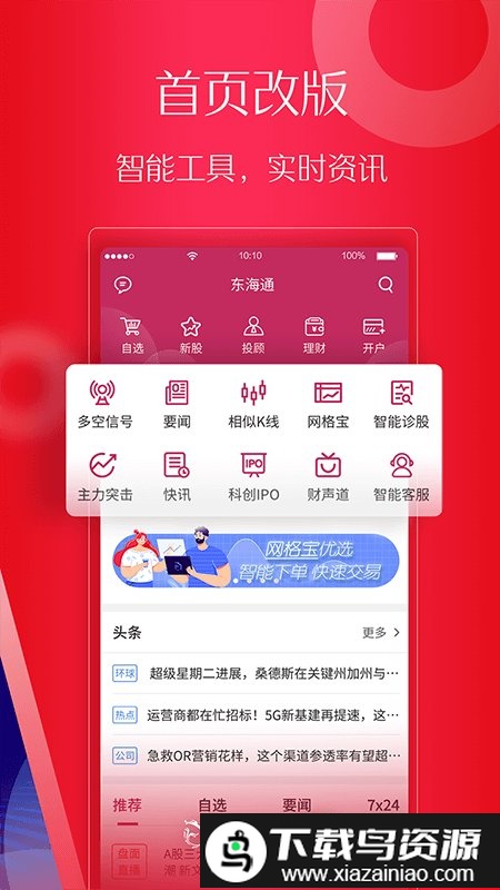 东海证券超强版app截图3