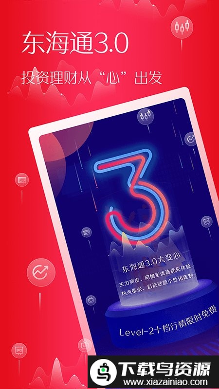 东海证券超强版app截图4