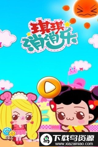 琪琪消消乐官方版截图2