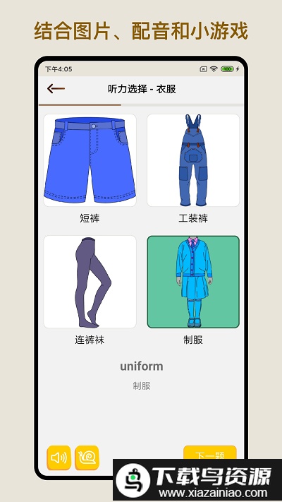 多练英语单词短语软件截图1