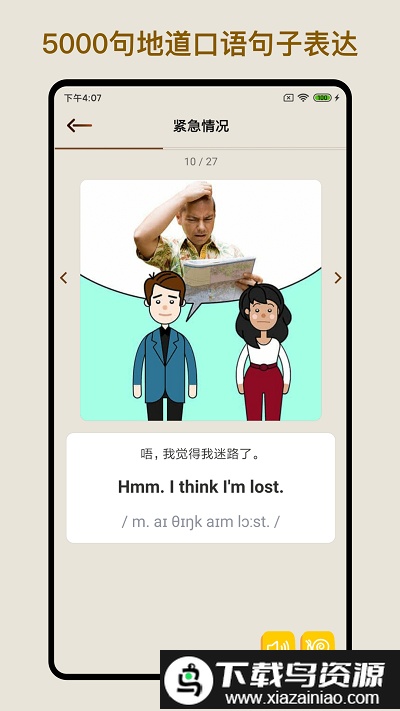 多练英语单词短语软件截图3