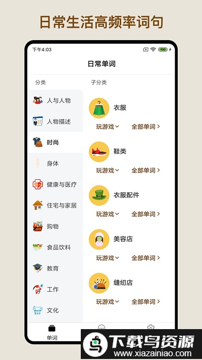 多练英语单词短语软件截图4