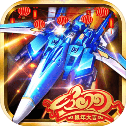 2024飞机大战之全民雷电游戏