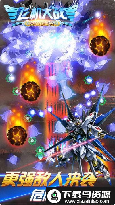 2024飞机大战之全民雷电游戏截图1