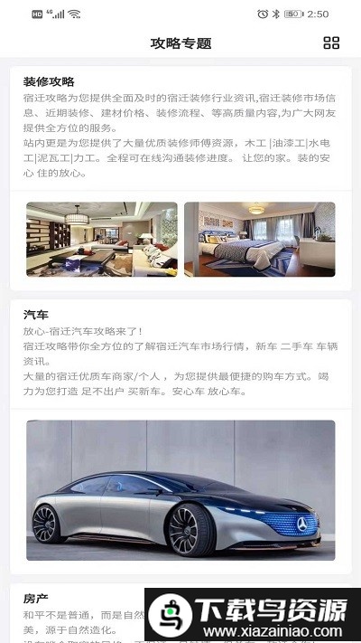 宿迁攻略手机版截图1