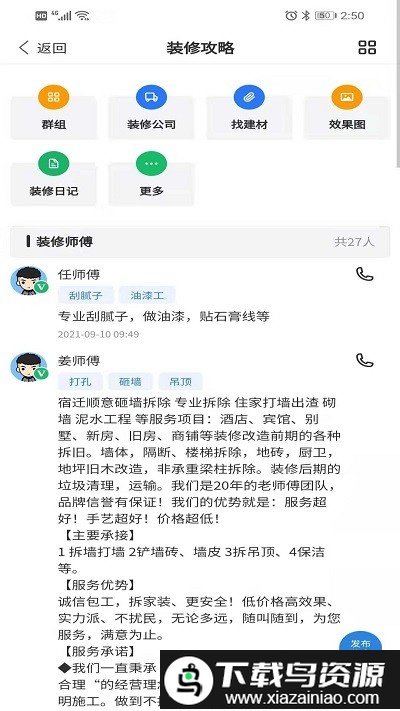 宿迁攻略手机版截图2